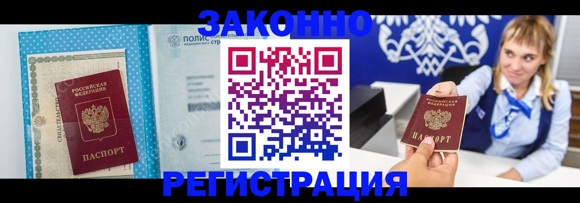 прописка гарантия в Амурске