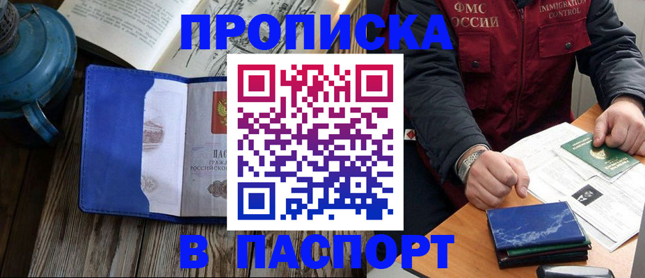 прописка для военкомата в Амурске