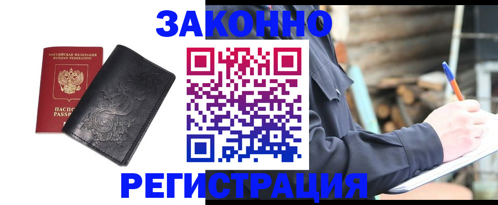 где прописаться в Амурске